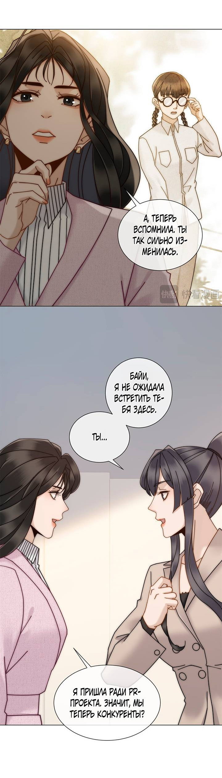 Манга Эта леди жаждет мести - Глава 12 Страница 14