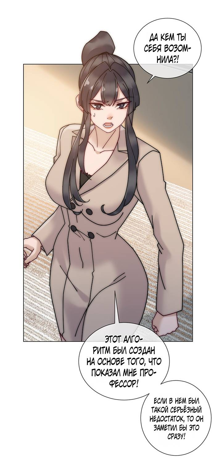 Манга Эта леди жаждет мести - Глава 12 Страница 31