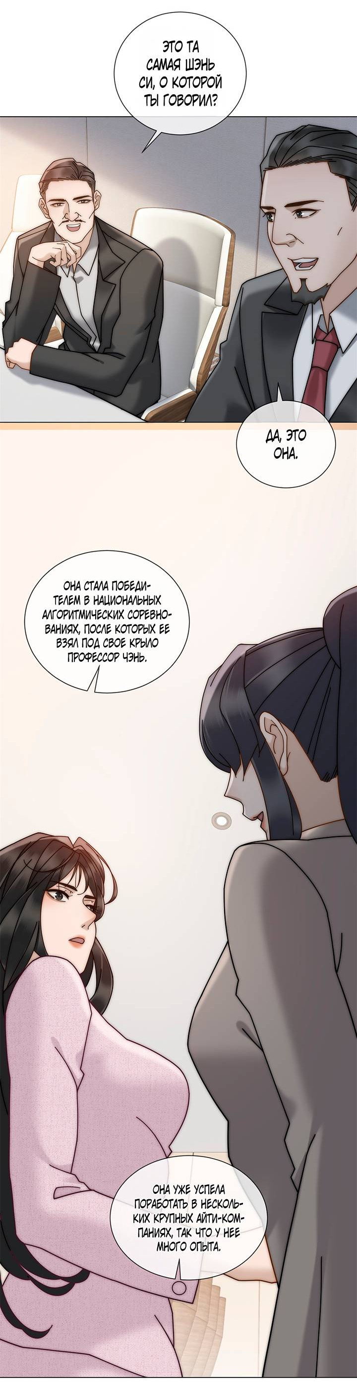 Манга Эта леди жаждет мести - Глава 12 Страница 12