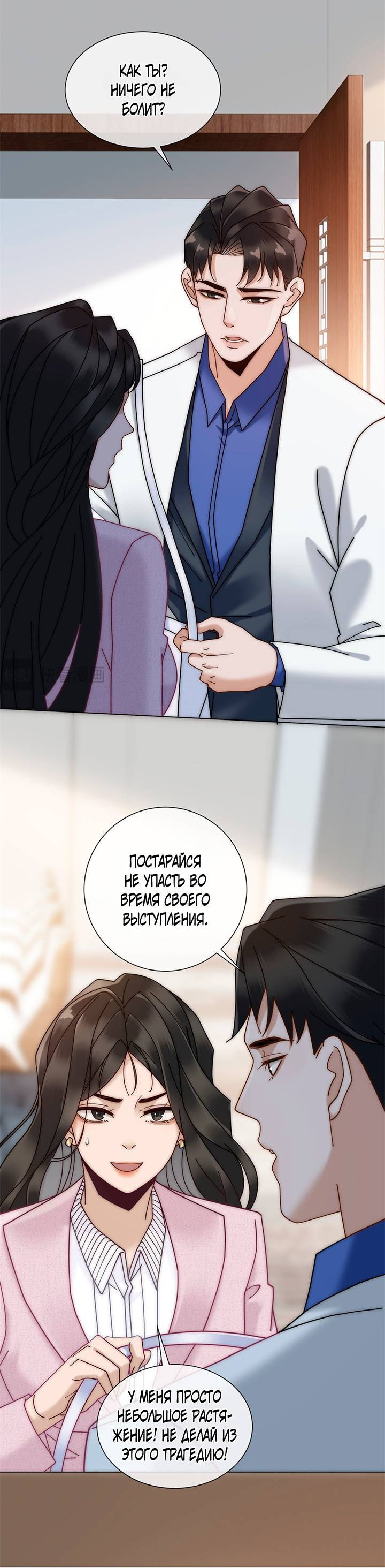 Манга Эта леди жаждет мести - Глава 12 Страница 4