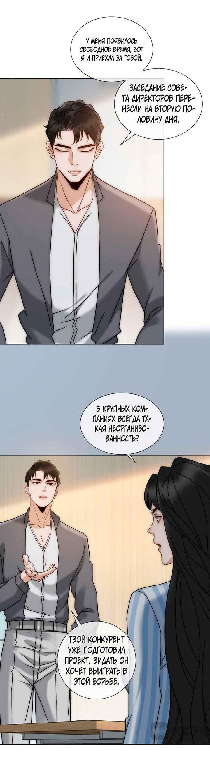 Манга Эта леди жаждет мести - Глава 11 Страница 31