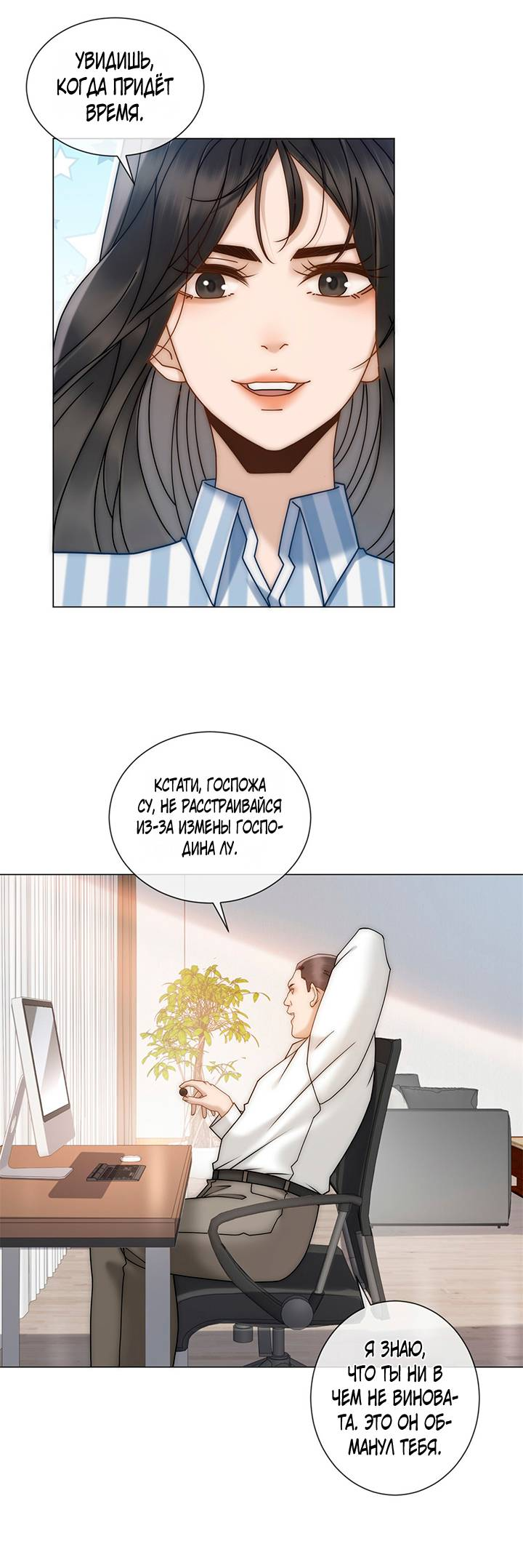 Манга Эта леди жаждет мести - Глава 11 Страница 19