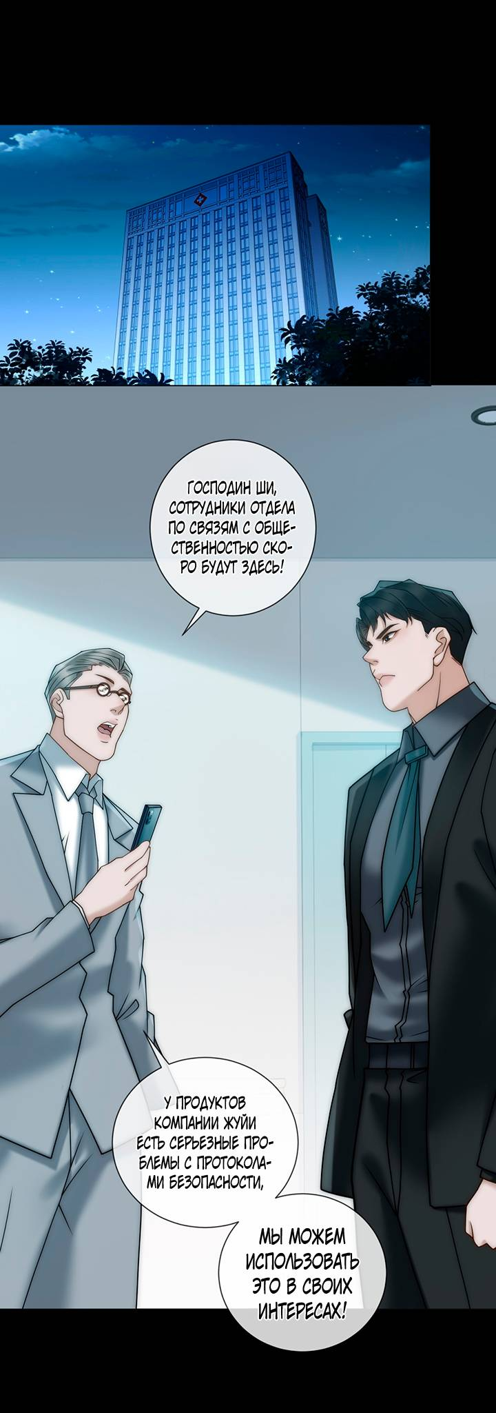 Манга Эта леди жаждет мести - Глава 11 Страница 1