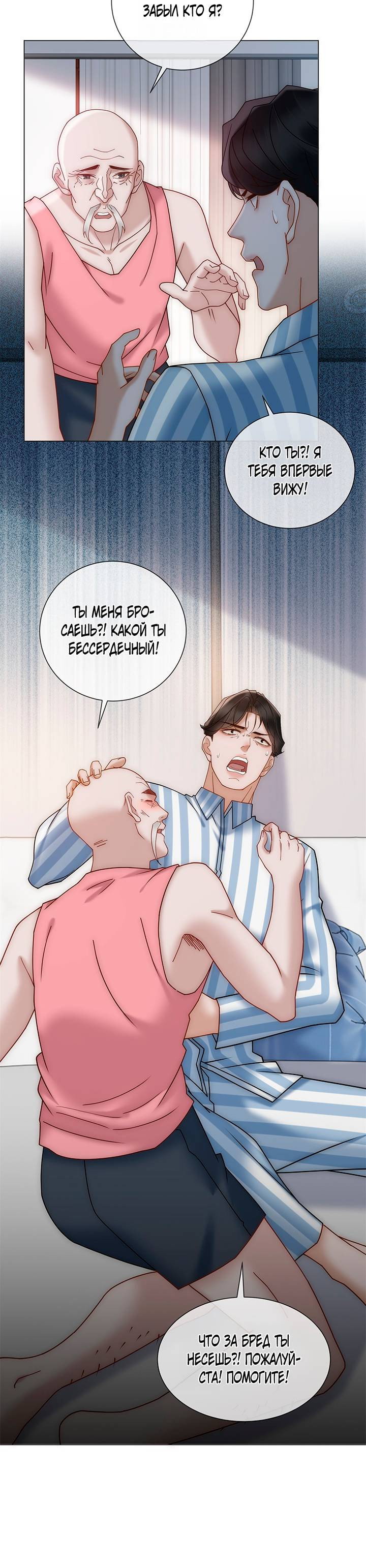 Манга Эта леди жаждет мести - Глава 11 Страница 12