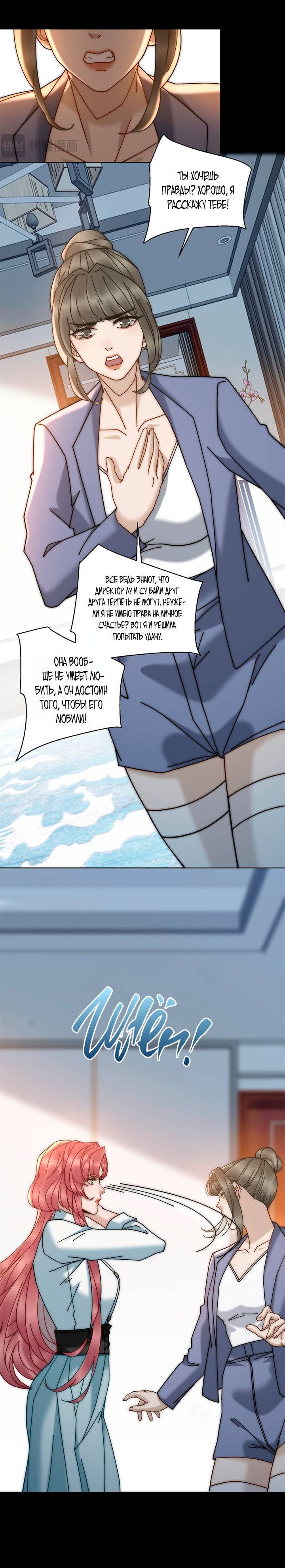 Манга Эта леди жаждет мести - Глава 10 Страница 33