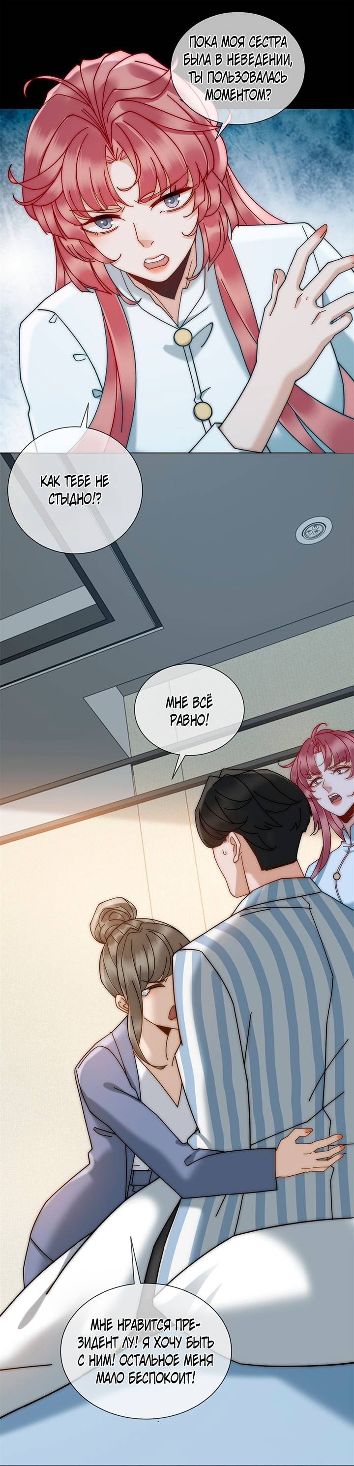 Манга Эта леди жаждет мести - Глава 10 Страница 34