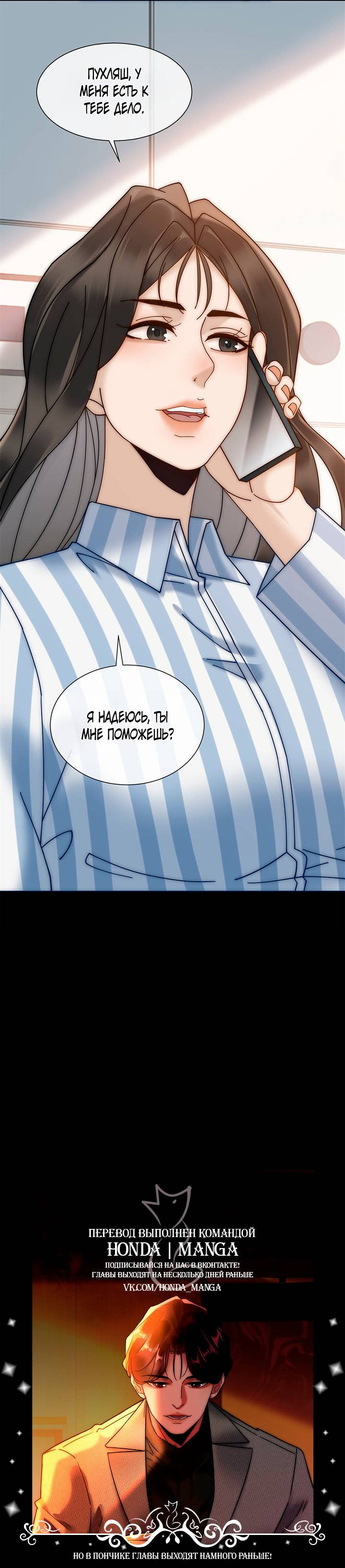 Манга Эта леди жаждет мести - Глава 10 Страница 43