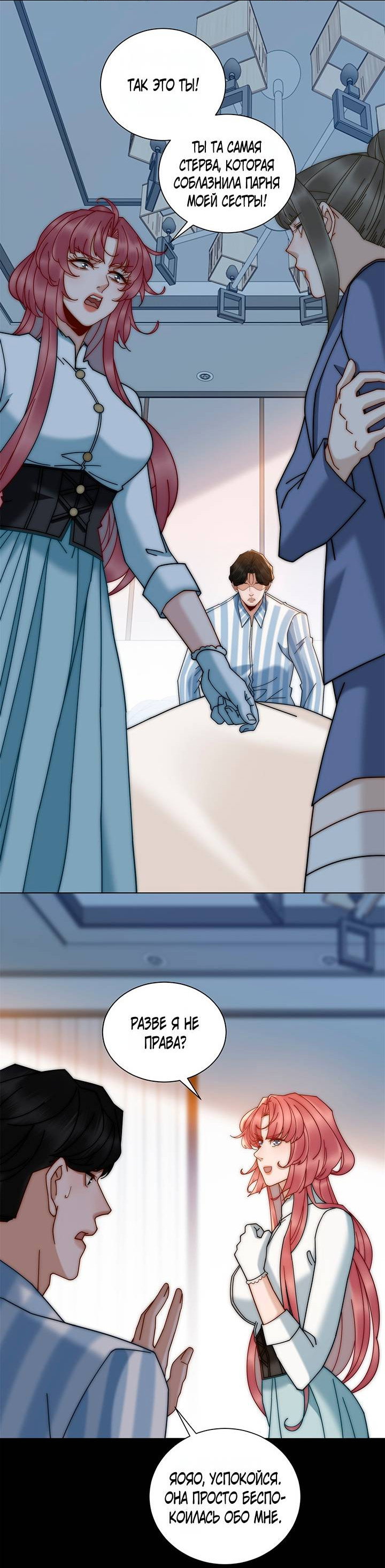 Манга Эта леди жаждет мести - Глава 10 Страница 31