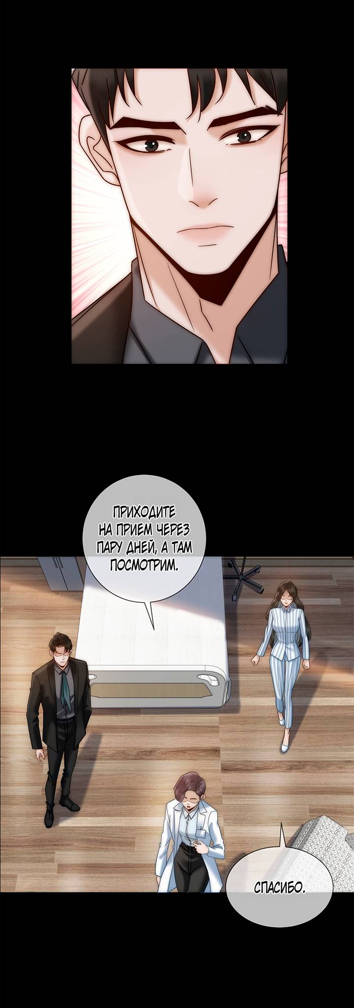 Манга Эта леди жаждет мести - Глава 10 Страница 16