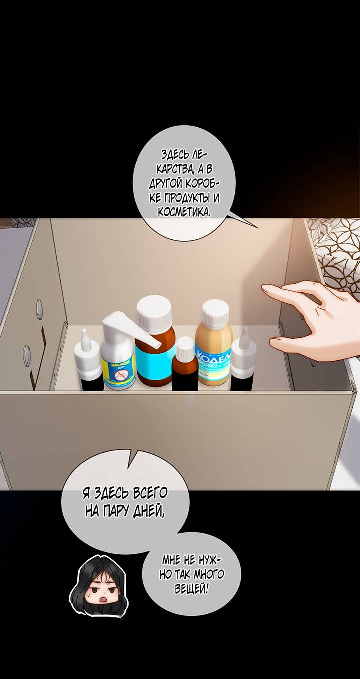 Манга Эта леди жаждет мести - Глава 10 Страница 20