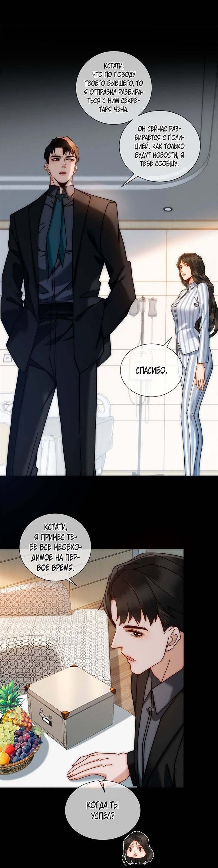 Манга Эта леди жаждет мести - Глава 10 Страница 19