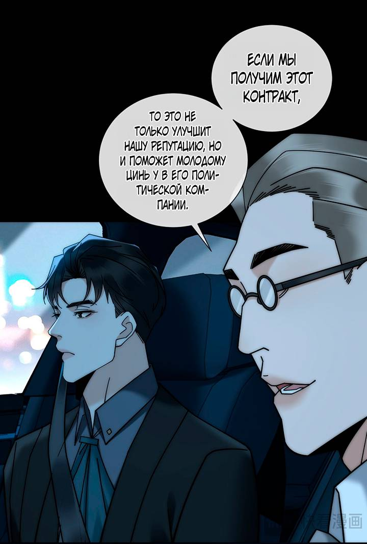 Манга Эта леди жаждет мести - Глава 9 Страница 3