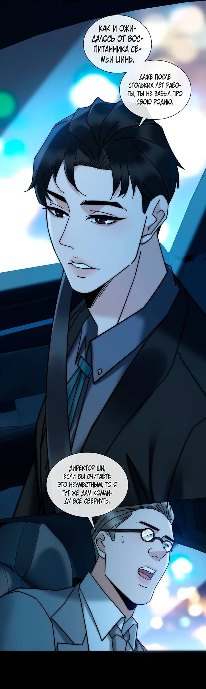 Манга Эта леди жаждет мести - Глава 9 Страница 4