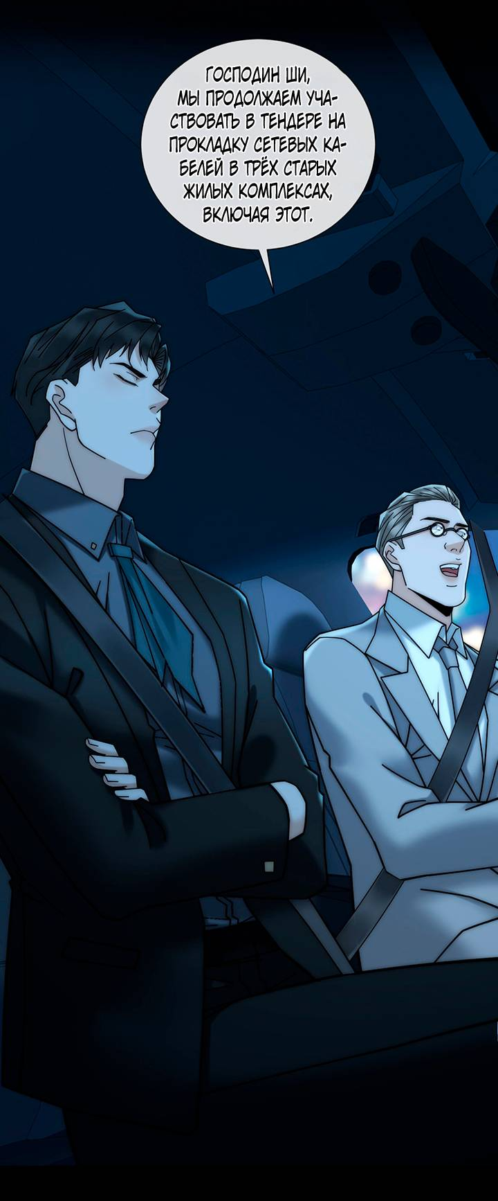 Манга Эта леди жаждет мести - Глава 9 Страница 2