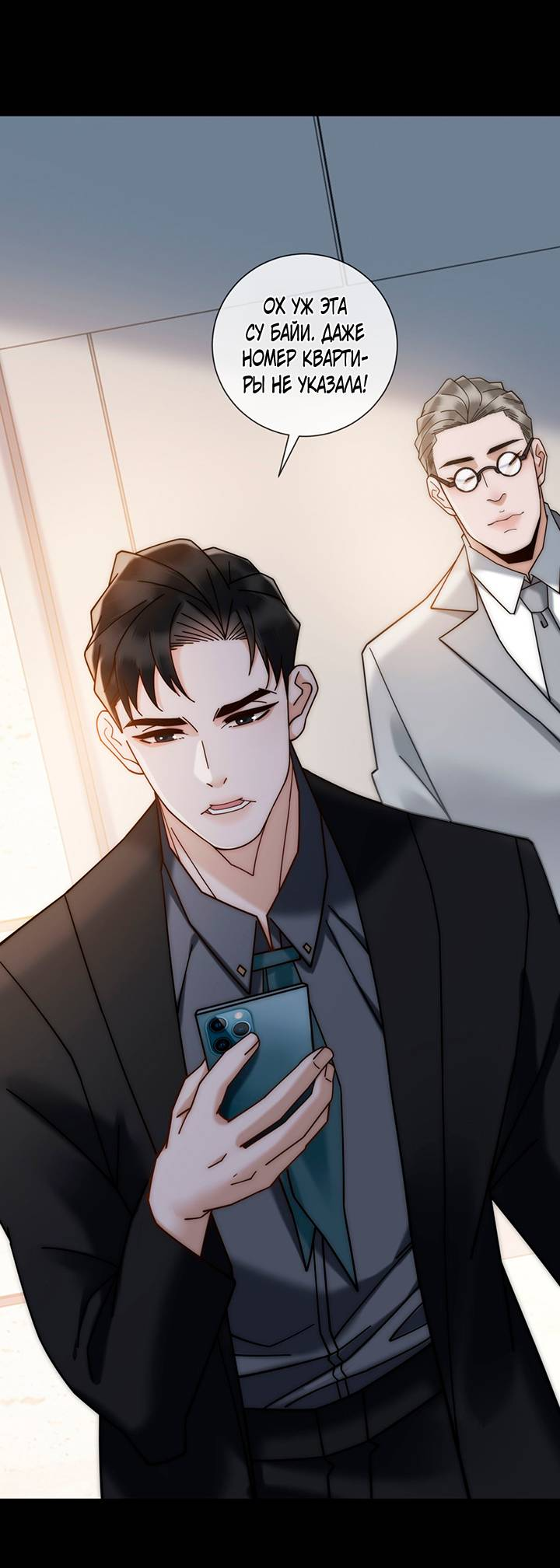 Манга Эта леди жаждет мести - Глава 9 Страница 14