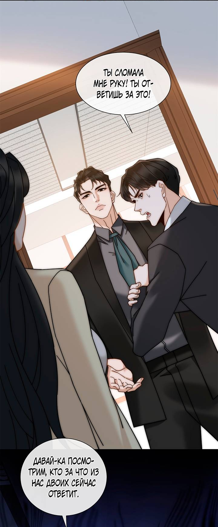Манга Эта леди жаждет мести - Глава 9 Страница 22