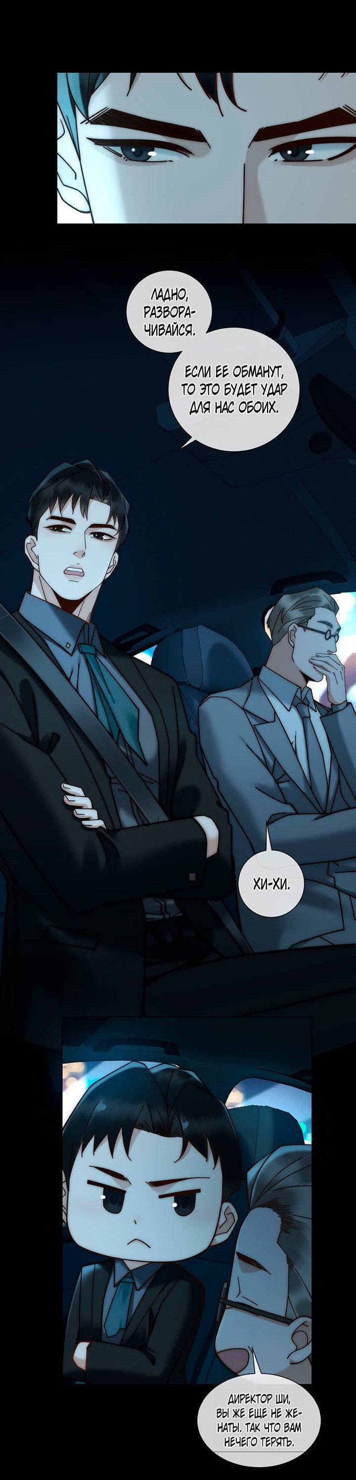 Манга Эта леди жаждет мести - Глава 9 Страница 11