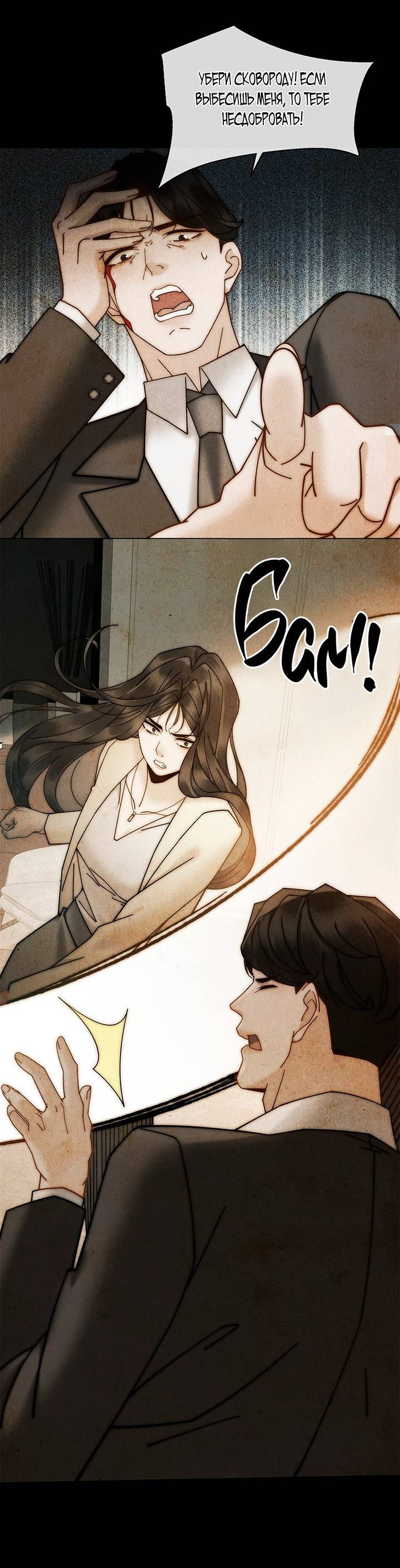 Манга Эта леди жаждет мести - Глава 9 Страница 30