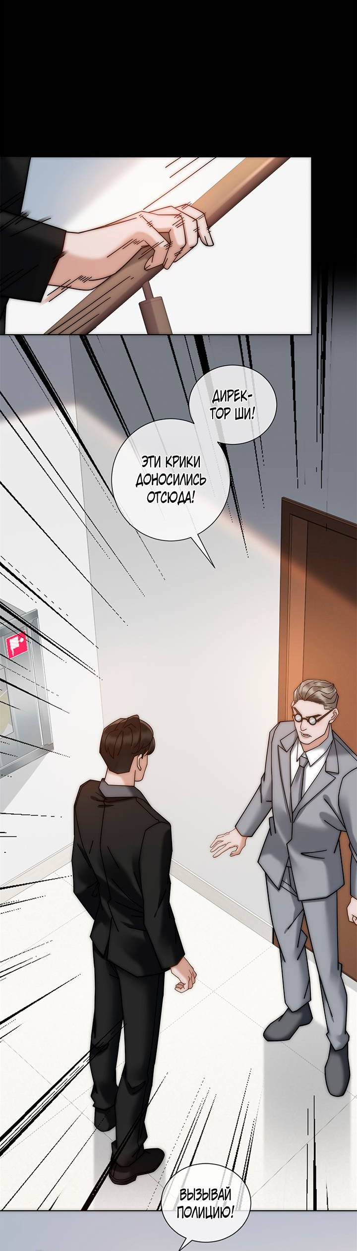 Манга Эта леди жаждет мести - Глава 9 Страница 18