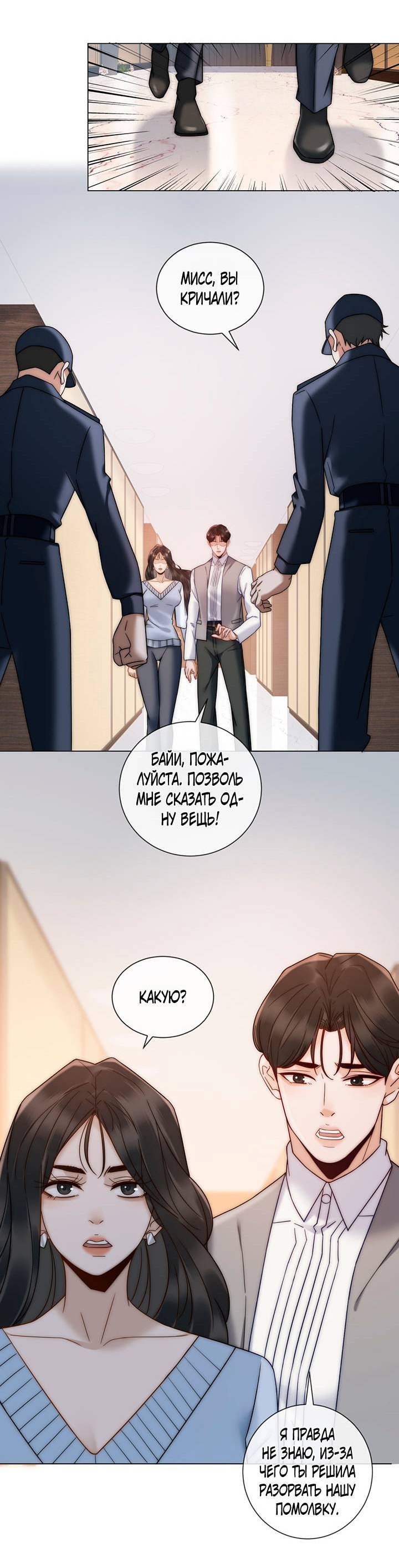 Манга Эта леди жаждет мести - Глава 8 Страница 23