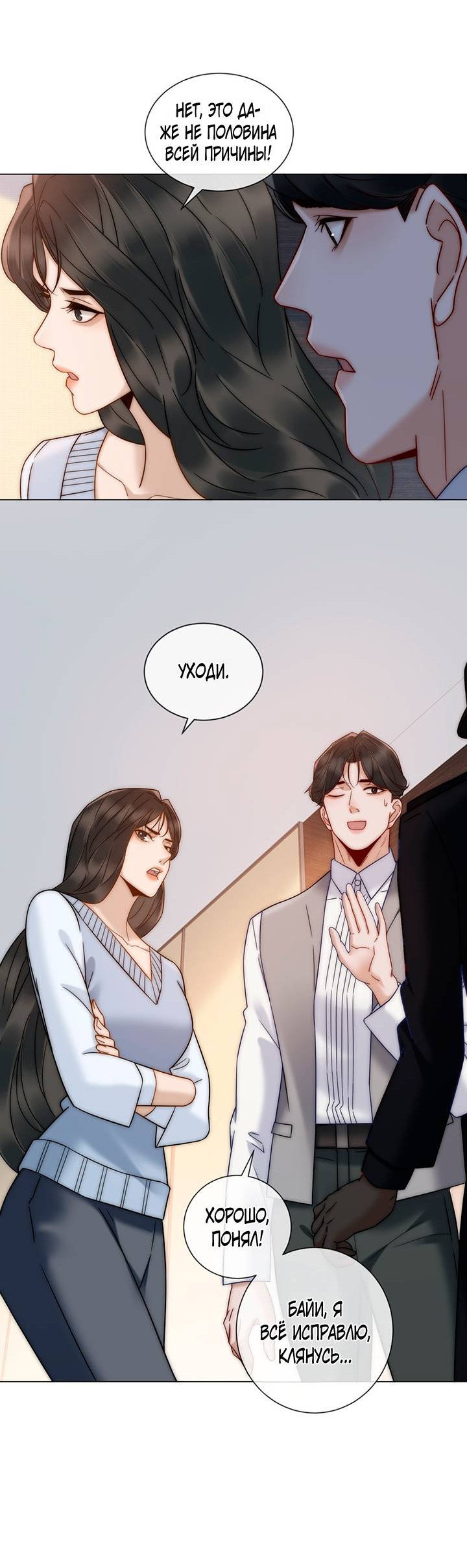 Манга Эта леди жаждет мести - Глава 8 Страница 25