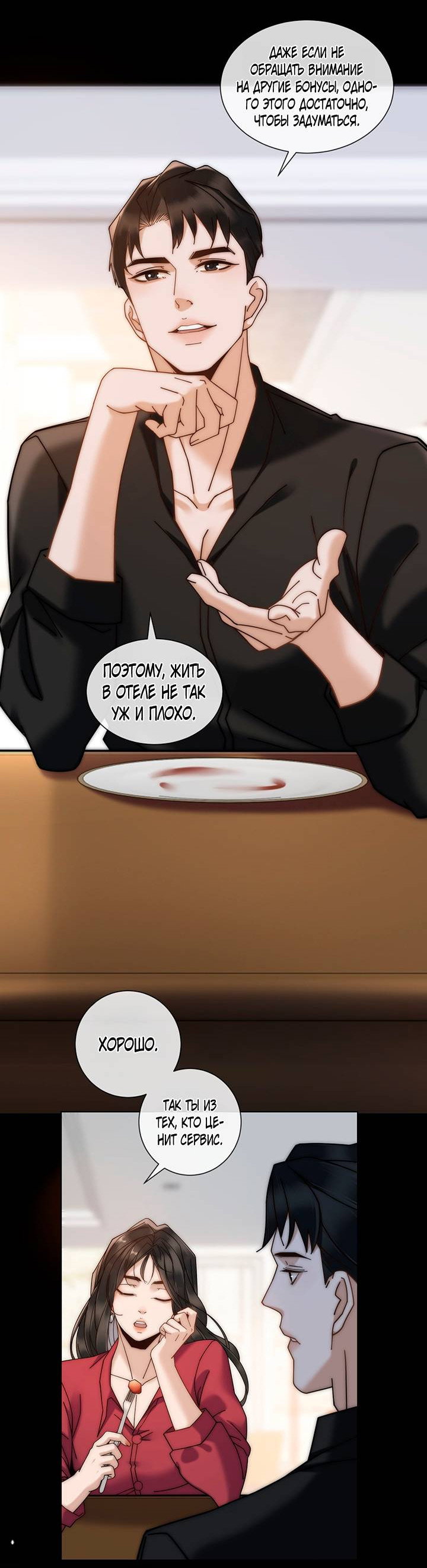 Манга Эта леди жаждет мести - Глава 8 Страница 7