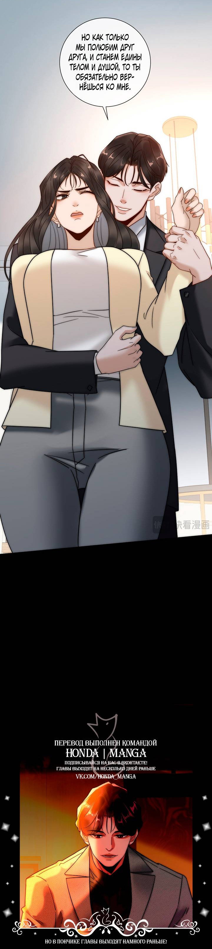 Манга Эта леди жаждет мести - Глава 8 Страница 40