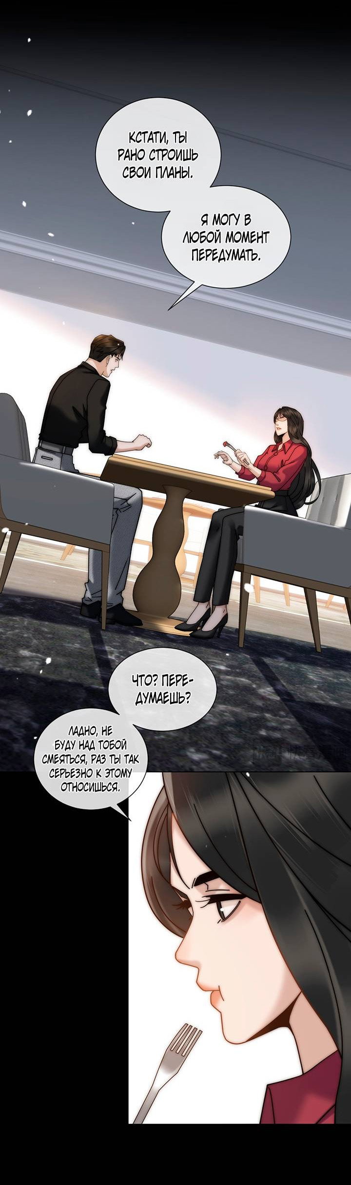 Манга Эта леди жаждет мести - Глава 8 Страница 8