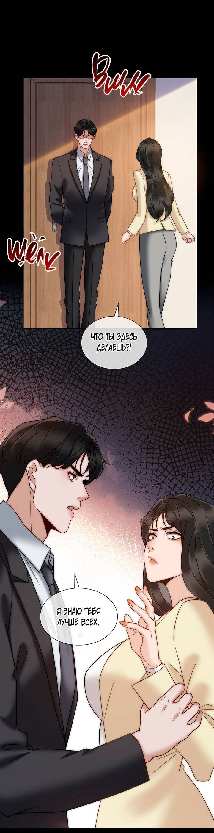 Манга Эта леди жаждет мести - Глава 8 Страница 34