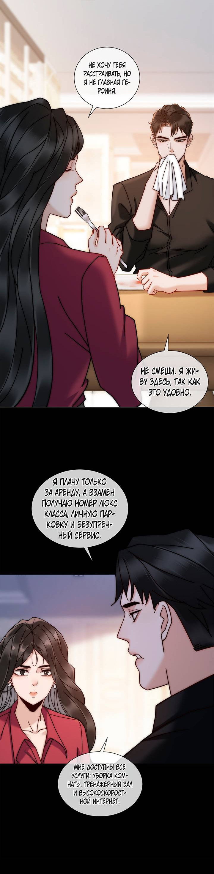 Манга Эта леди жаждет мести - Глава 8 Страница 5