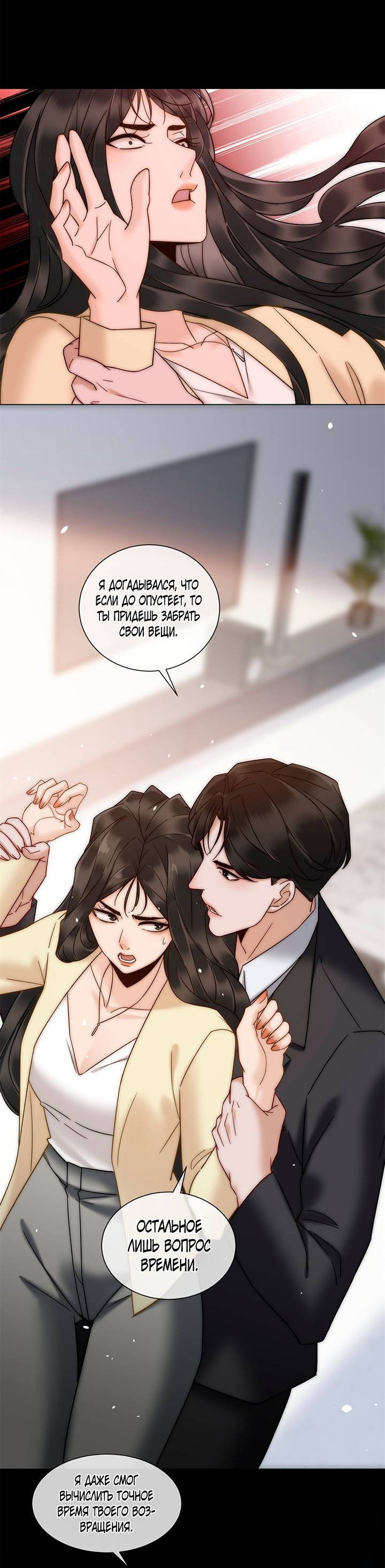 Манга Эта леди жаждет мести - Глава 8 Страница 35