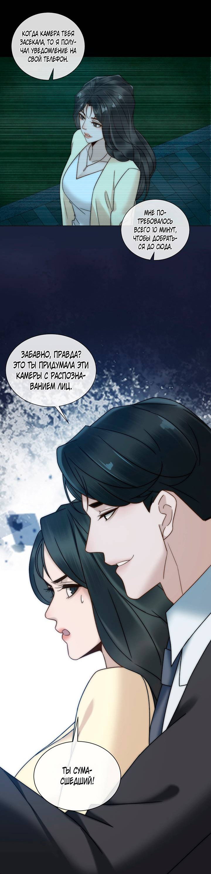 Манга Эта леди жаждет мести - Глава 8 Страница 37