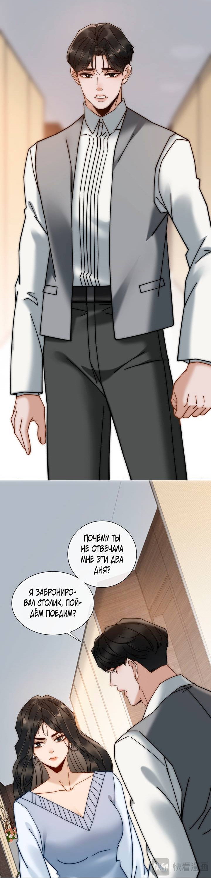 Манга Эта леди жаждет мести - Глава 8 Страница 20