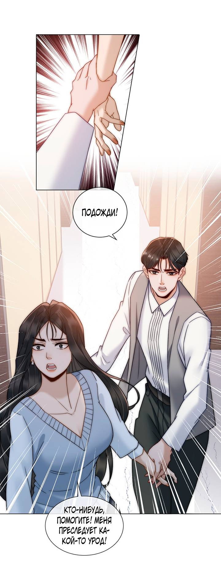 Манга Эта леди жаждет мести - Глава 8 Страница 22