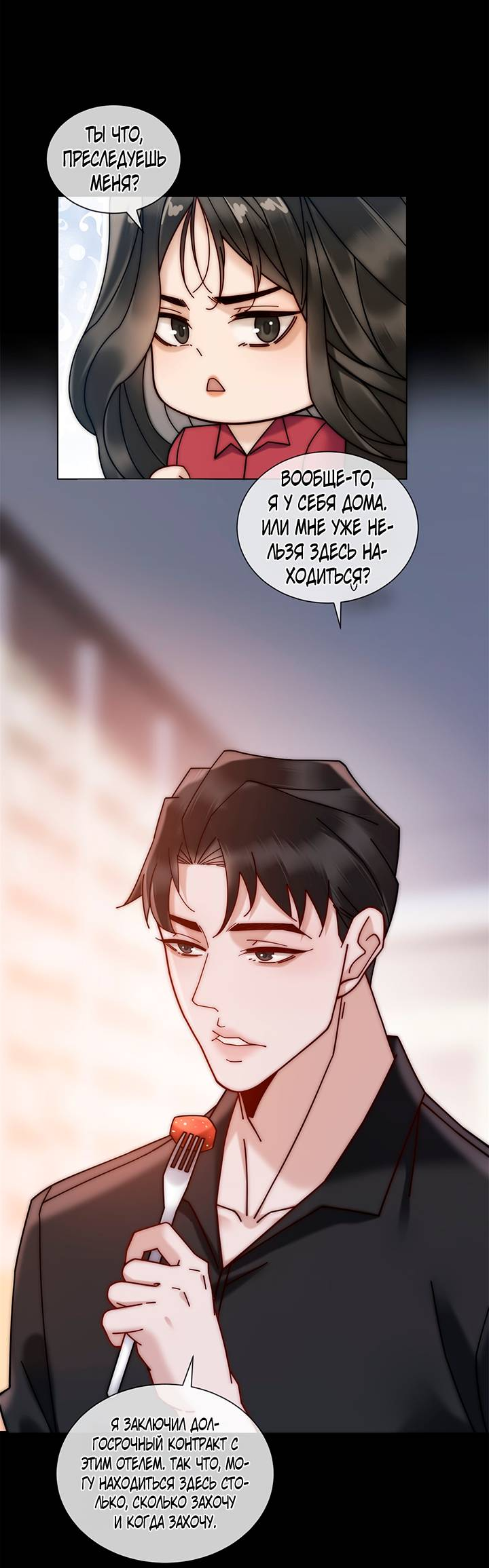 Манга Эта леди жаждет мести - Глава 8 Страница 2