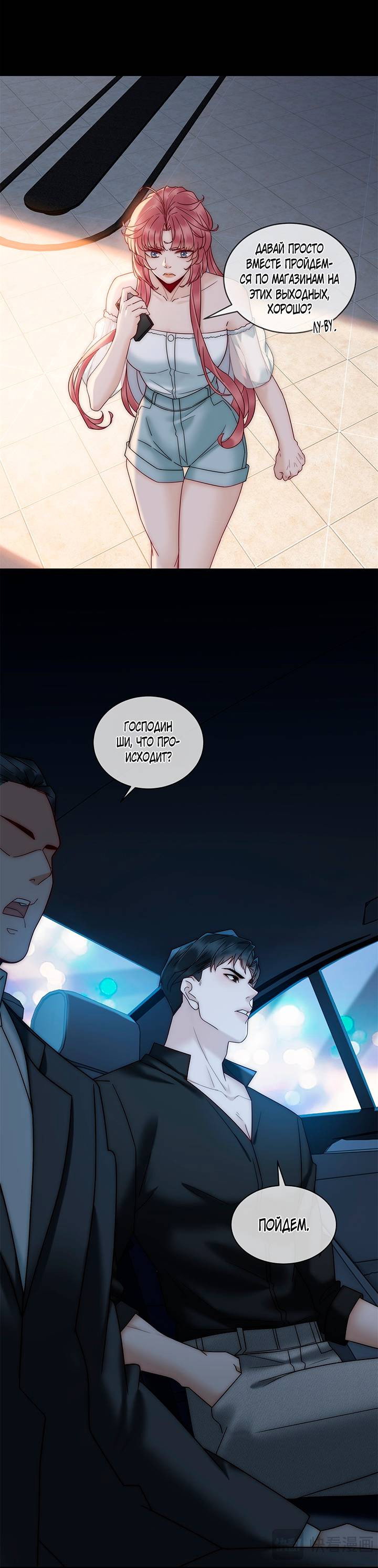 Манга Эта леди жаждет мести - Глава 7 Страница 37