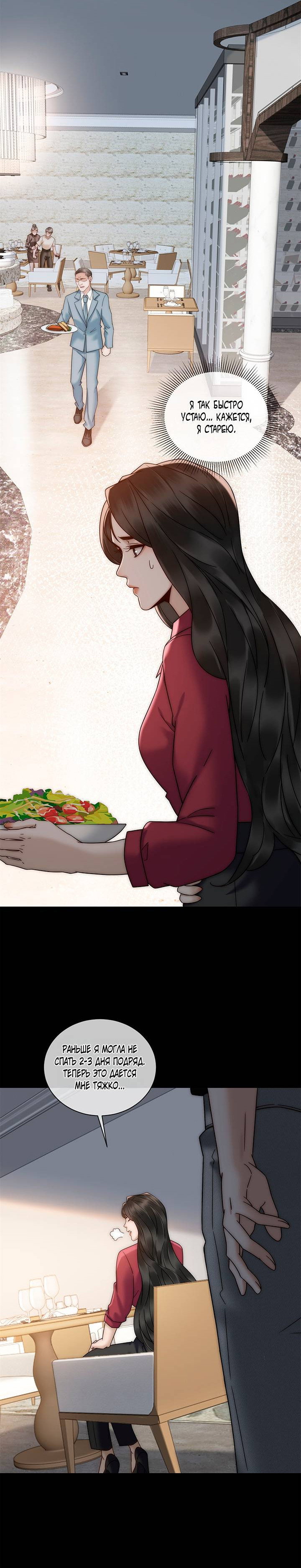 Манга Эта леди жаждет мести - Глава 7 Страница 39