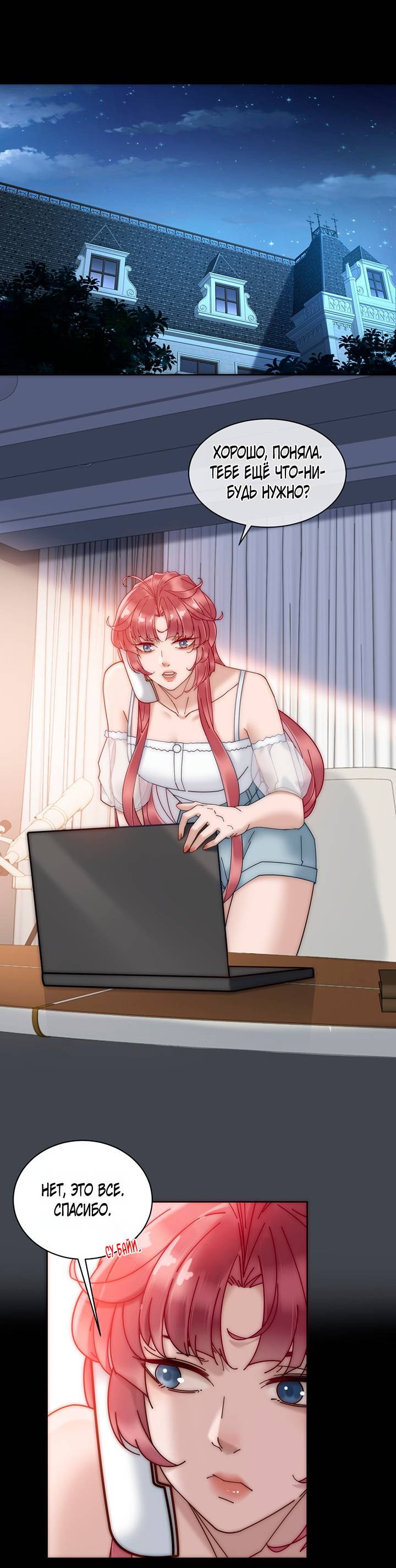 Манга Эта леди жаждет мести - Глава 7 Страница 1