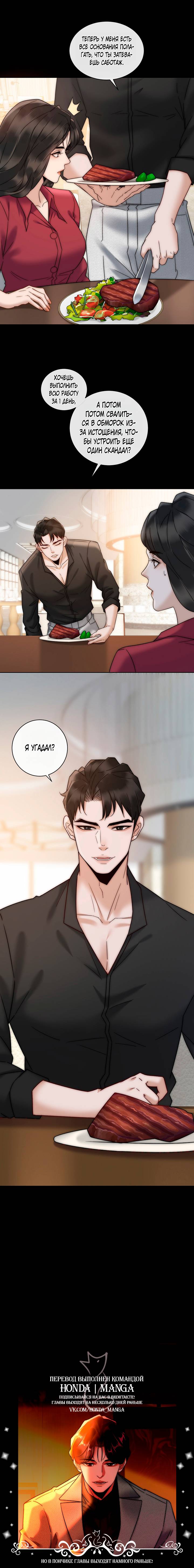 Манга Эта леди жаждет мести - Глава 7 Страница 40
