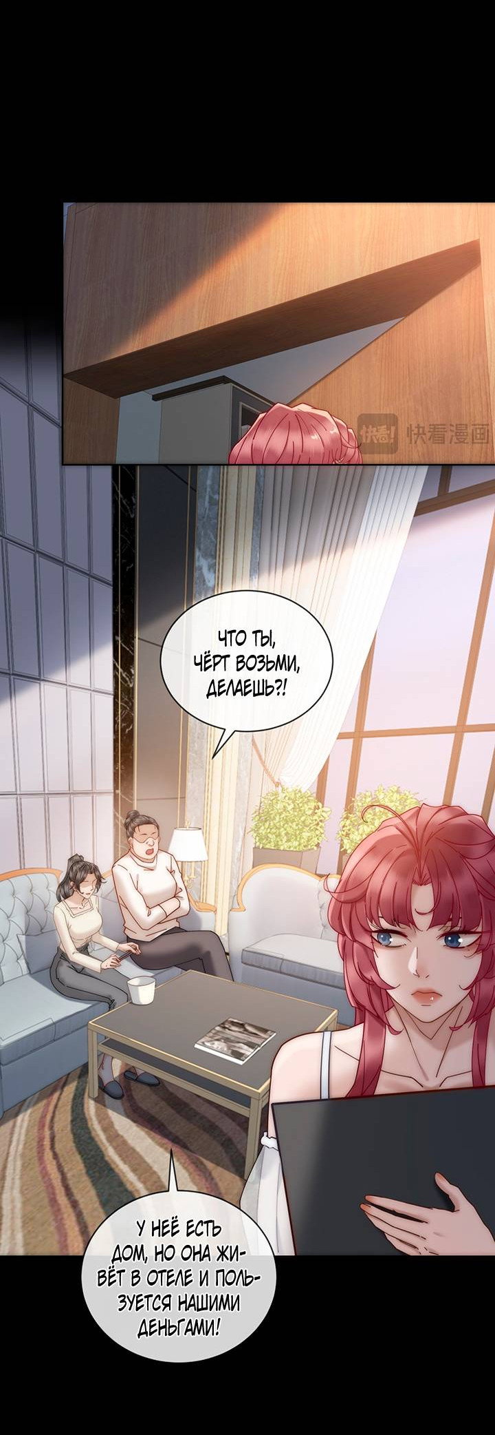 Манга Эта леди жаждет мести - Глава 7 Страница 2