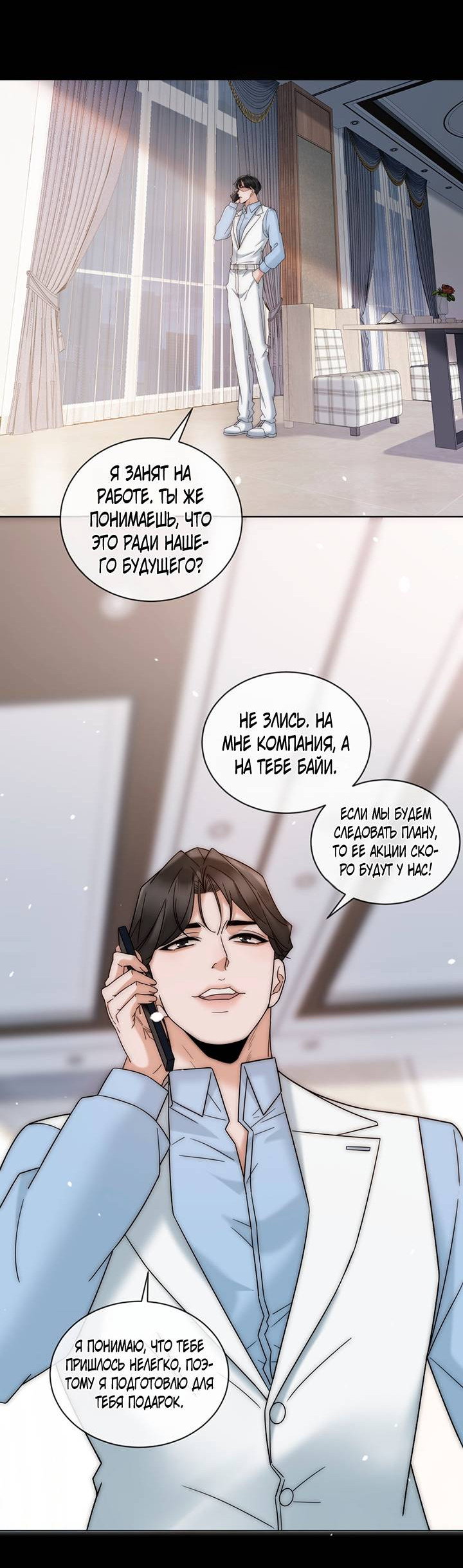 Манга Эта леди жаждет мести - Глава 7 Страница 34