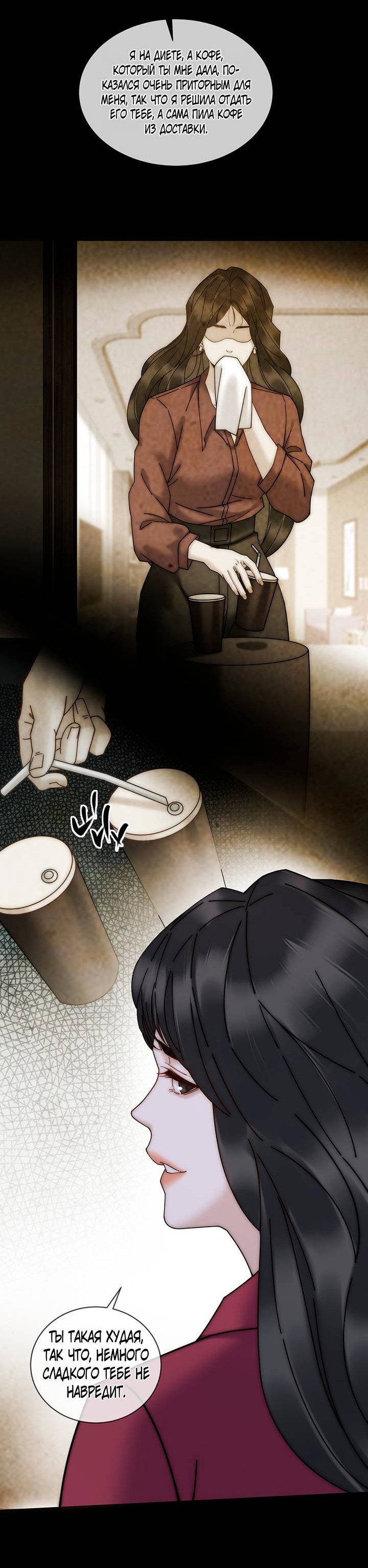 Манга Эта леди жаждет мести - Глава 7 Страница 29