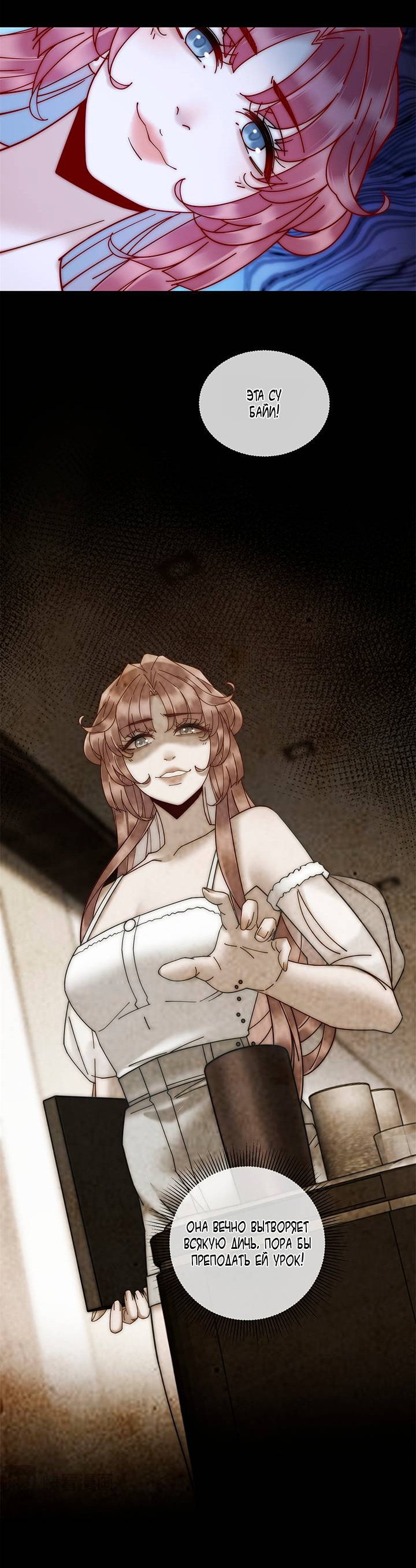 Манга Эта леди жаждет мести - Глава 7 Страница 14