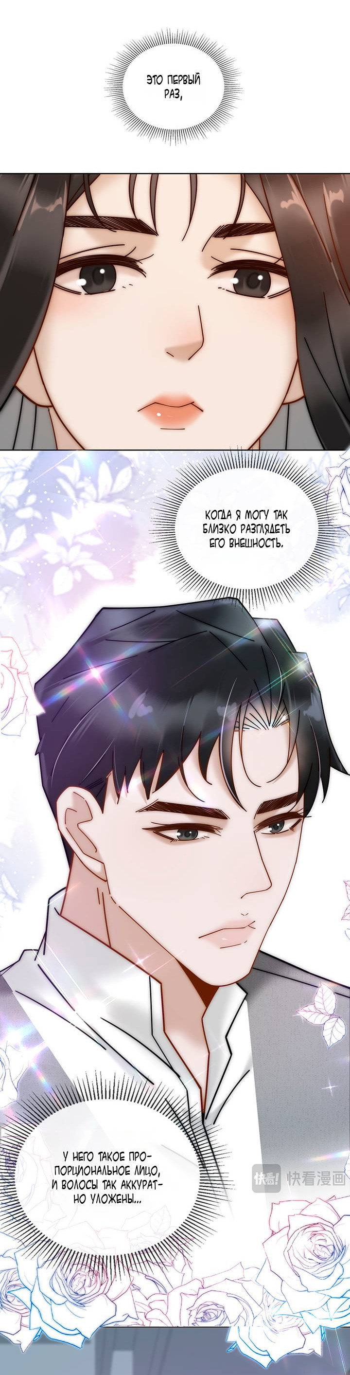 Манга Эта леди жаждет мести - Глава 6 Страница 24