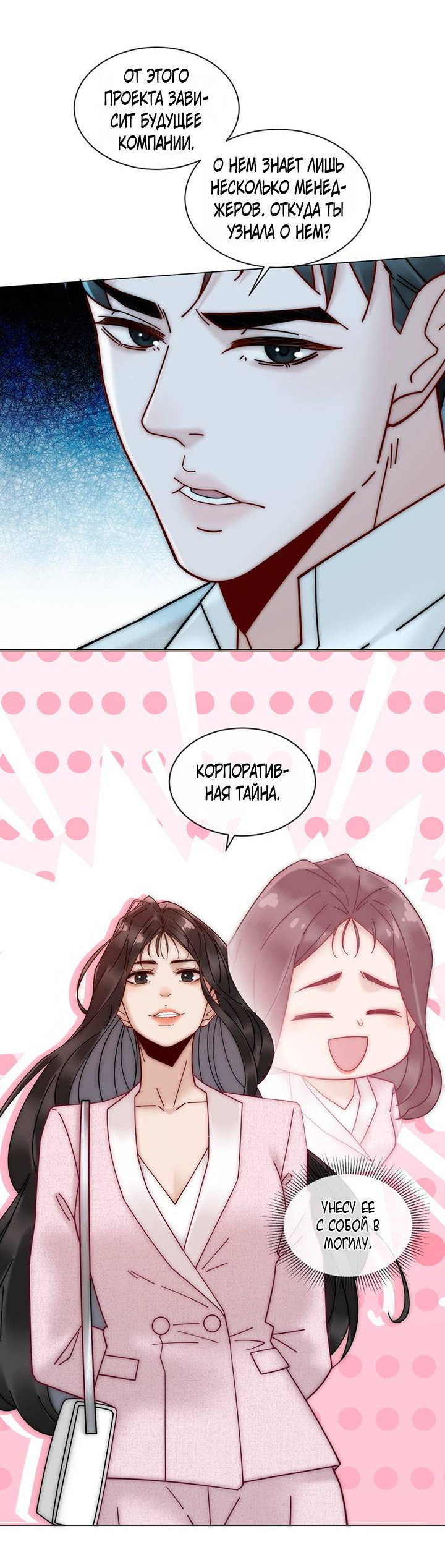 Манга Эта леди жаждет мести - Глава 6 Страница 19