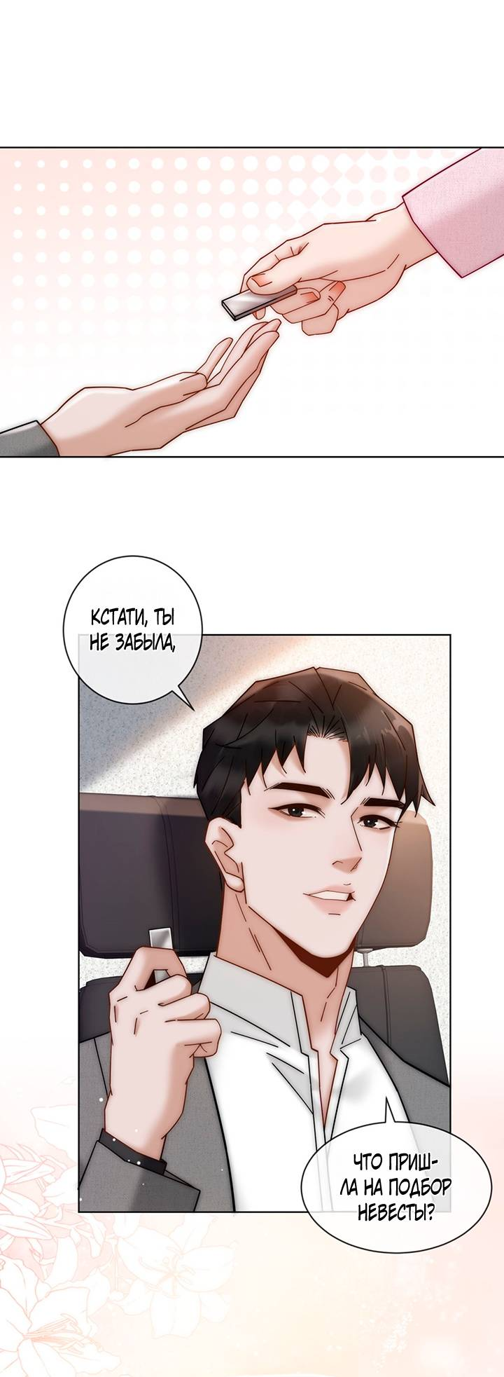 Манга Эта леди жаждет мести - Глава 6 Страница 21