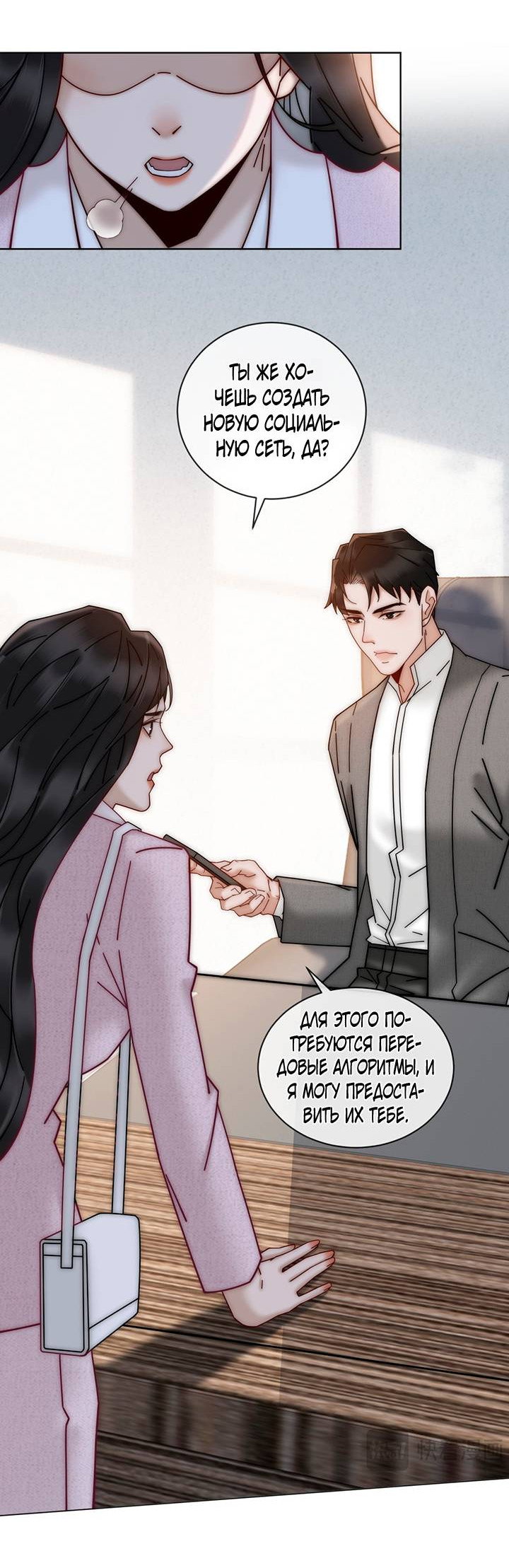 Манга Эта леди жаждет мести - Глава 6 Страница 18