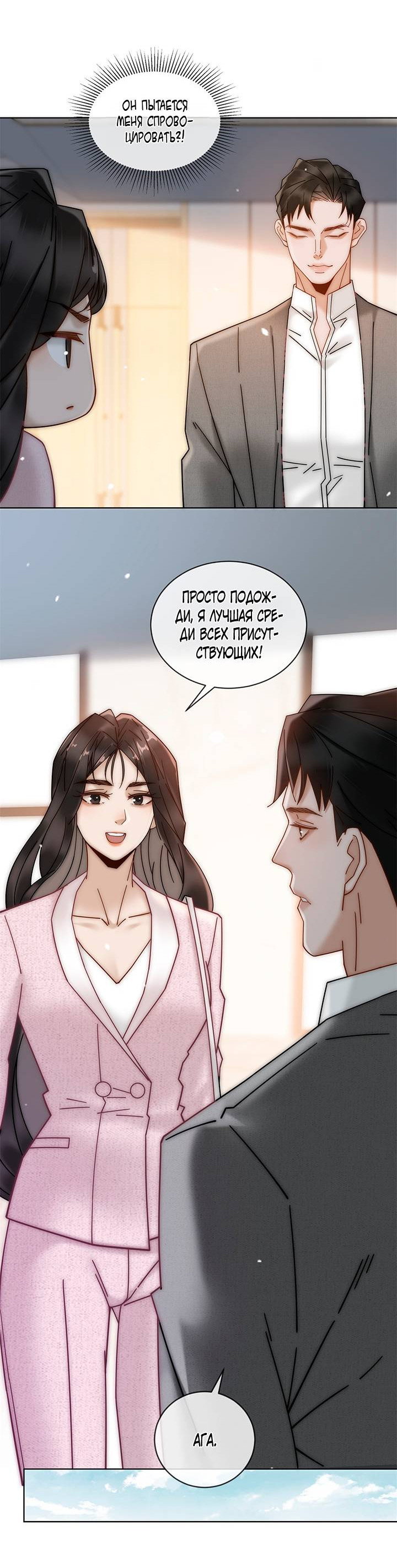 Манга Эта леди жаждет мести - Глава 6 Страница 7