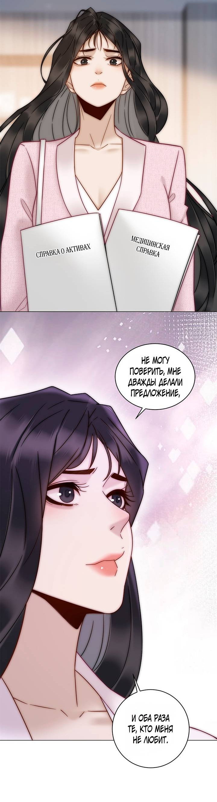 Манга Эта леди жаждет мести - Глава 6 Страница 31