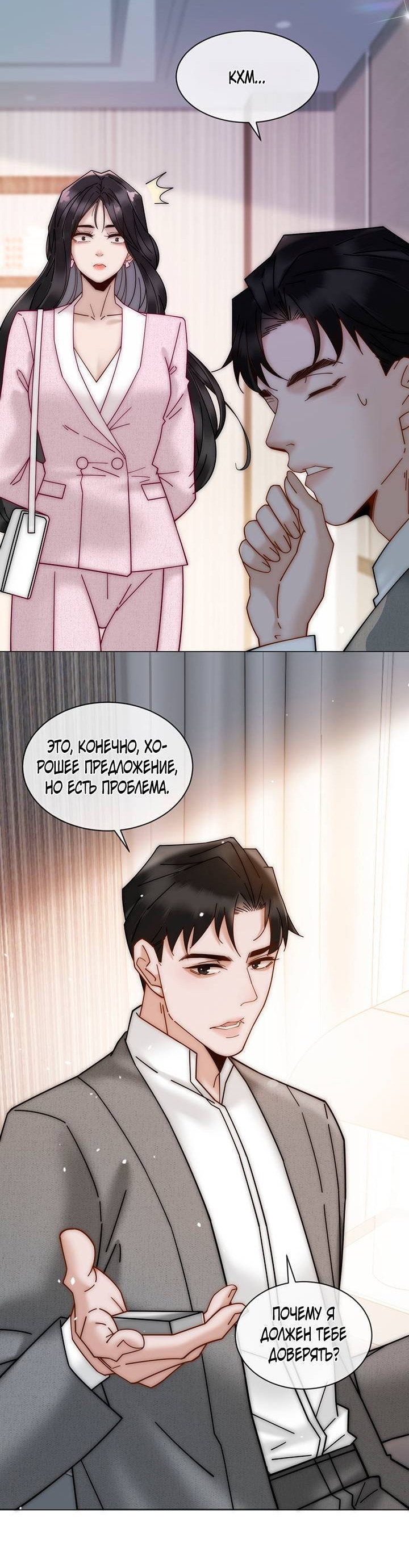 Манга Эта леди жаждет мести - Глава 6 Страница 25